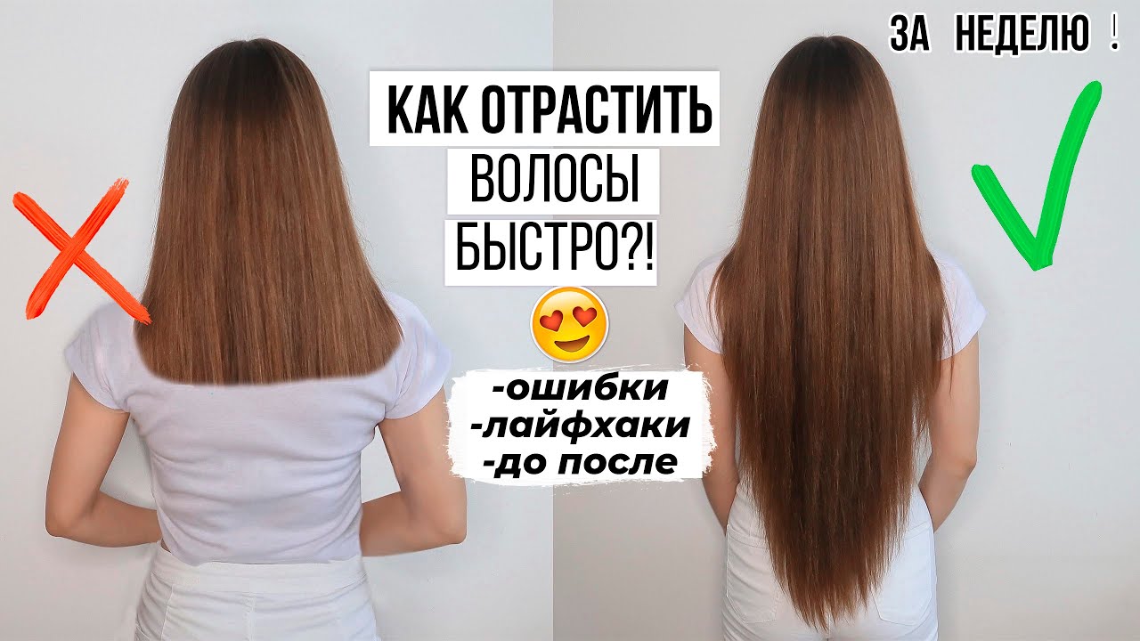 КАК ОТРАСТИТЬ ВОЛОСЫ 🔥 ЛАЙФХАКИ И ТИПИЧНЫЕ ОШИБКИ в Уходе за Волосами 💯В ДОМАШНИХ УСЛОВИЯХ