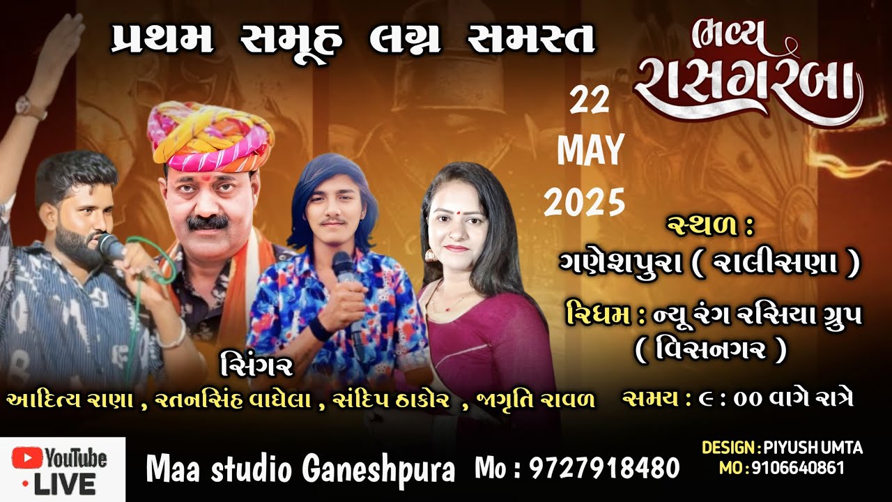 II Live II પ્રથમ સમૂહ લગ્ન ભવ્ય રાસ ગરબા  ગણેશપુરા (૨ાલીસણા )  2025