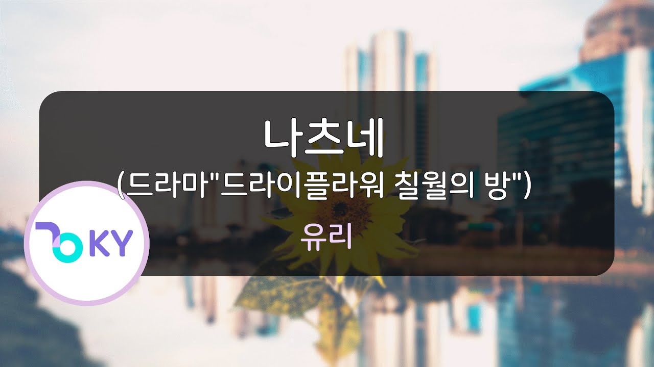 나츠네(여름소리) (드라마