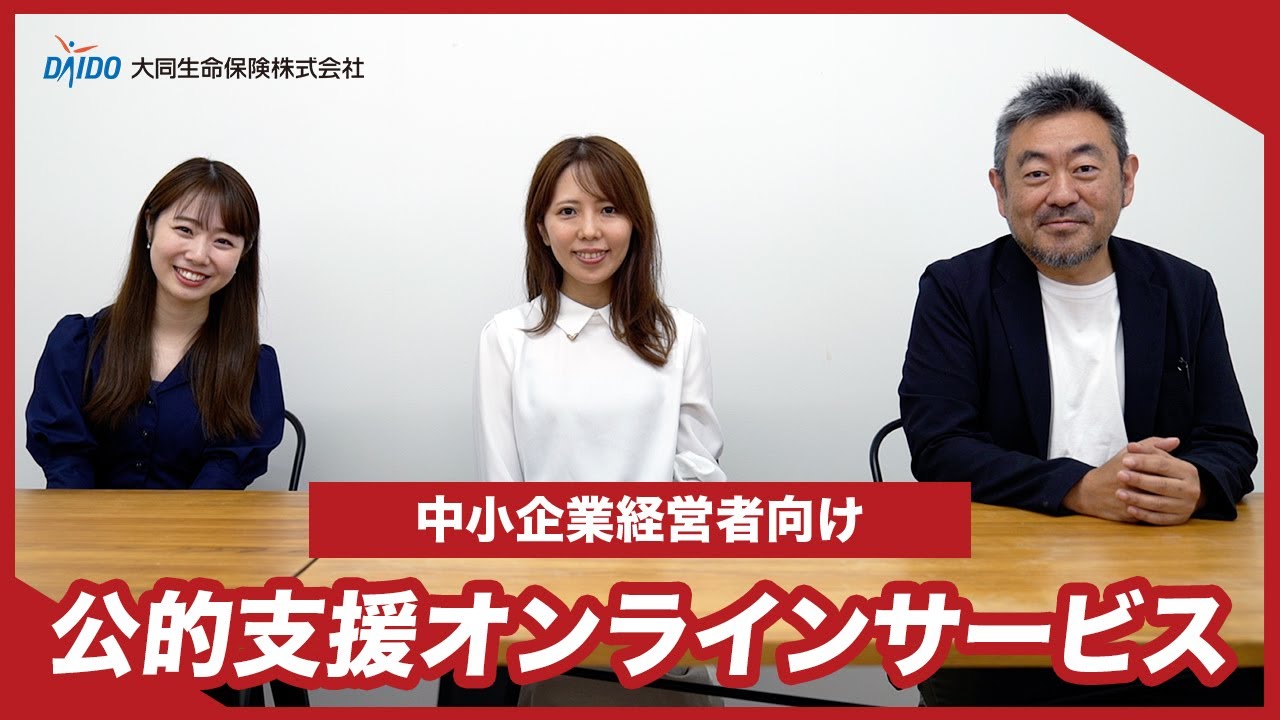 【中小企業様】公的支援オンラインサービスってどんなサービス？【必見】