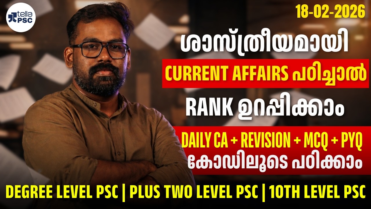 ശാസ്ത്രീയമായി Current Affairs പഠിക്കാം | Rank ഉറപ്പ് | Daily CA + Revision + MCQ + PYQ | Kerala PSC