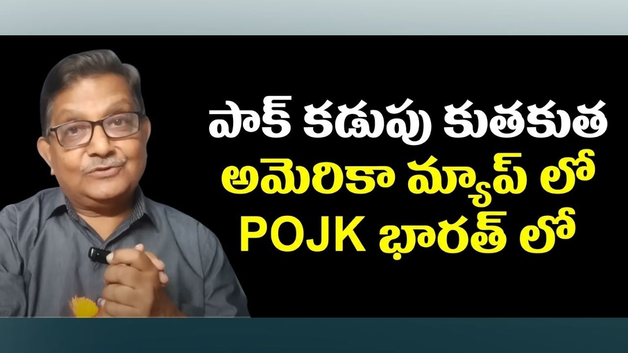 America's India Map Causes Heartburn To Pakistan | Raka Lokam | K R Sudhakar Rao