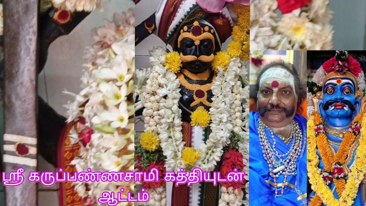 கருப்பண்ணசாமி அருள்வாக்கு 🙏🏻சென்னை ஆழ்வார்திருநகர் கருப்பண்ணசாமி ஆலயம் #karuppasamy #karuppasami