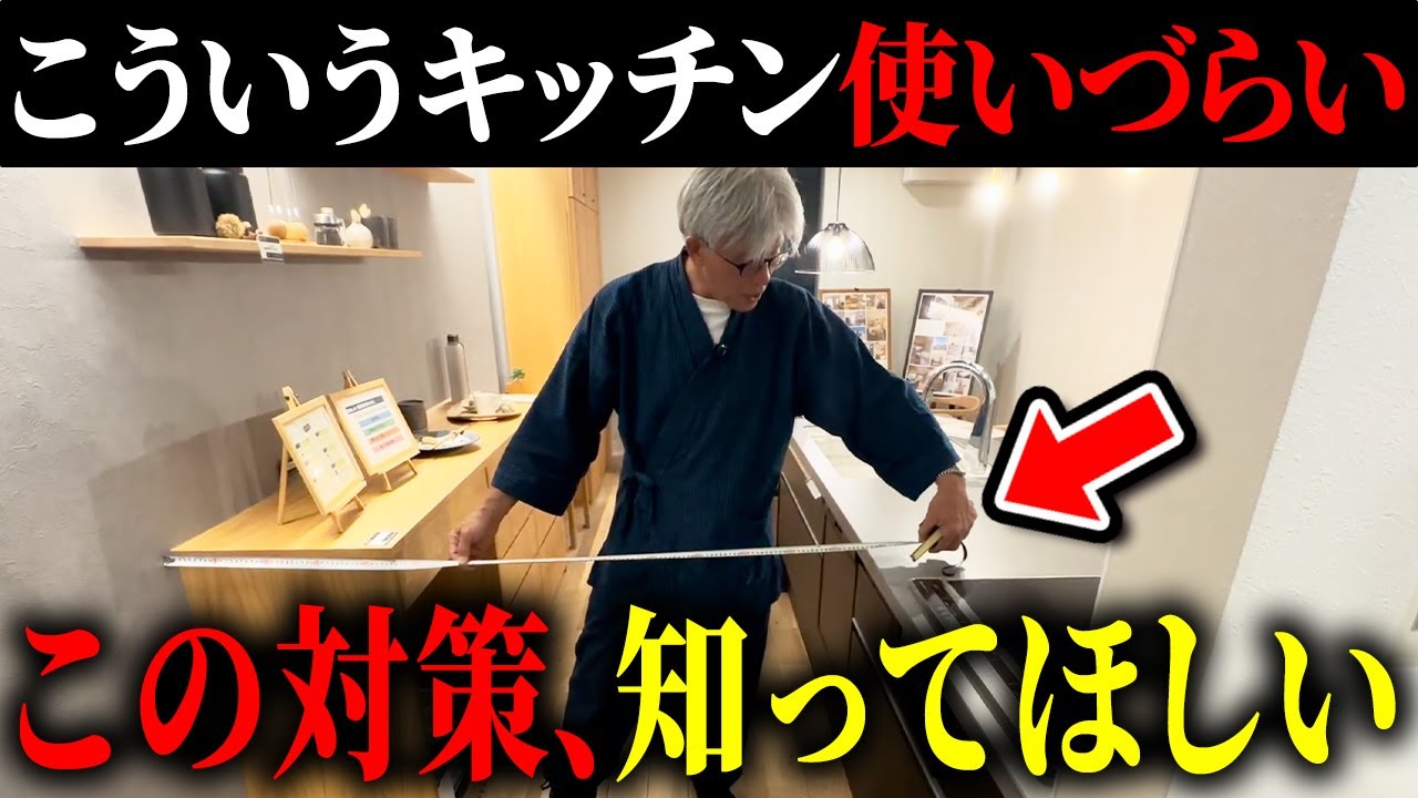 実は使いづらい間取り10選｜キッチンの三角動線・通路幅1m・食器棚の配置...使いづらい間取りの原因と対策を現場で徹底解説