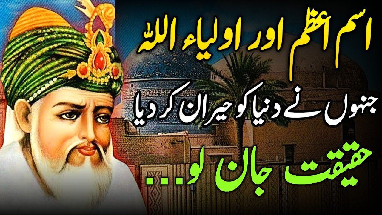 Ism e Azam Aur Awliya e Karam Ki Barkatein | Powerful Islamic Wazifa | Allah Ke Waliyon Ka Faiz !