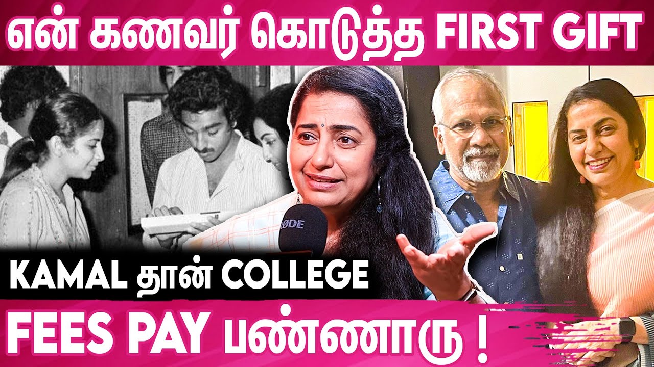 Suhasini About Her Love Story | Maniratnam