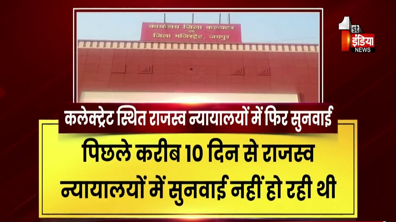 राजस्थान रेवेन्यू कोर्ट मॉडर्नाइजेशन सिस्टम पोर्टल नहीं होगा लागू! | Rajasthan Government |Exclusive