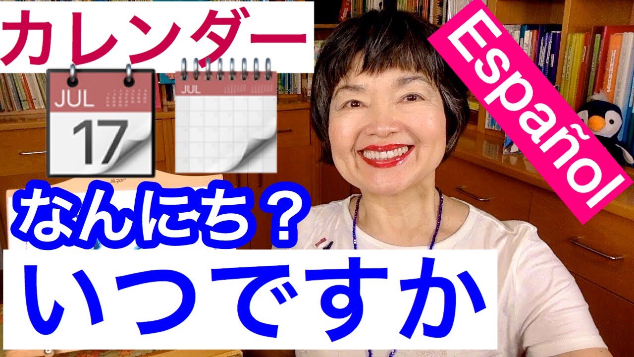 Vocabulario 9, Las FECHAS del CALENDARIO en Japonés🗓🎂たんじょうびは　いつですか。