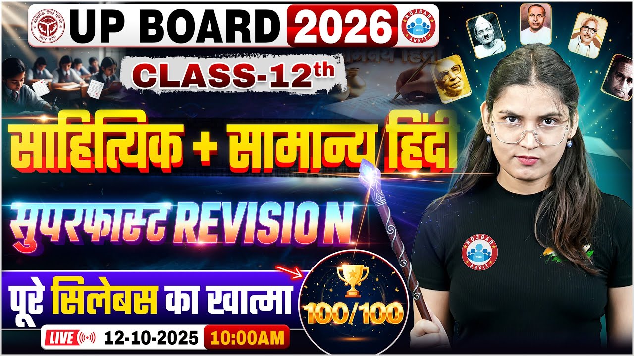 Class 12 Hindi Marathon | UP Board Class 12 Hindi सामान्य + साहित्यिक हिंदी One Shot | By RWA