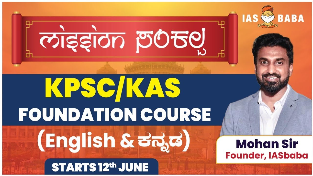 New KAS BATCH | MISSION ಸಂಕಲ್ಪ |KPSC Prelims ,Mains & Interview Foundation Course -2024 |