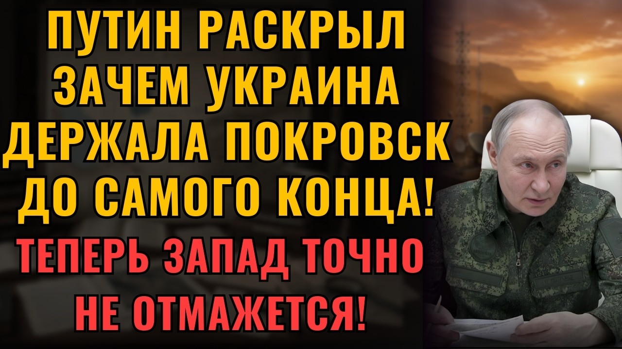 ТАЙНА Покровска раскрыта! Почему ВСУ так отчаянно держали город?!