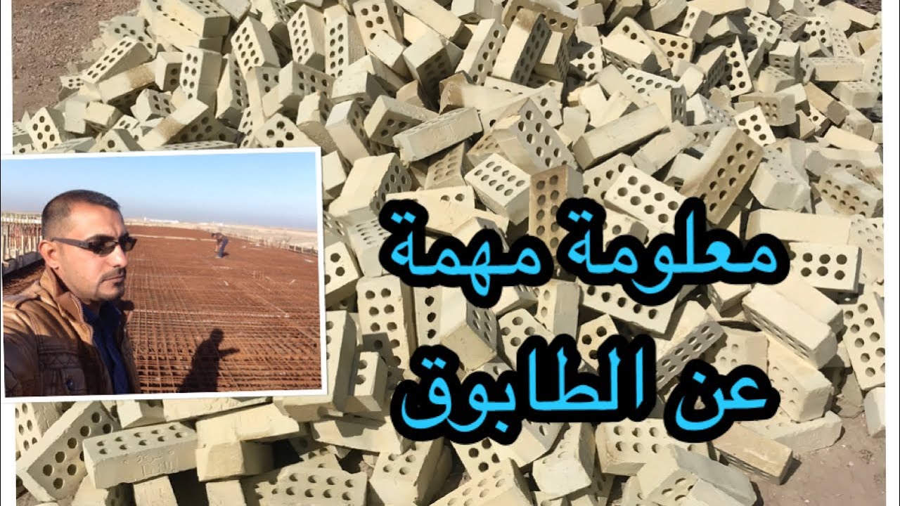 معلومة مهمة عن الطابوق الجمهوري