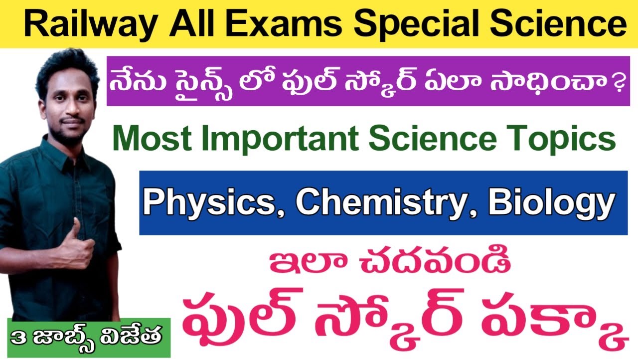 Railway Science Important Topics|| నేను సైన్స్ లో ఫుల్ స్కోర్ ఏలా సాధించాను? || Full Details ||