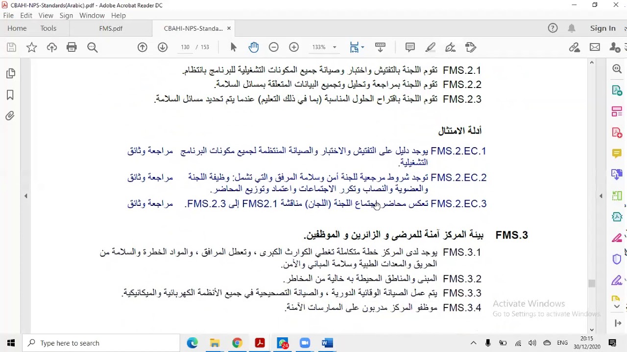 شرح معايير سباهي الامن و السلامة د بدوي و أ طلال ساكت