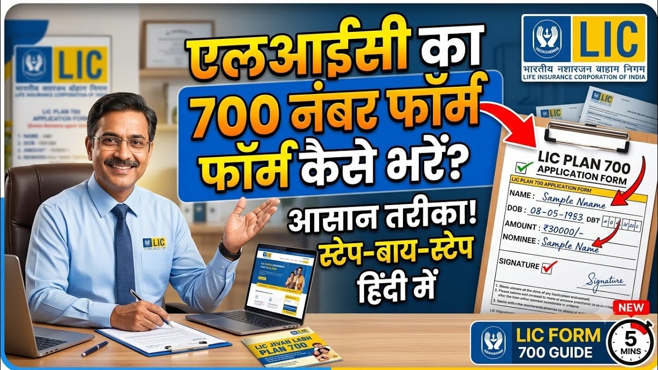 LIC ka 700 number revival form kaise bharate hain||lic from fill
