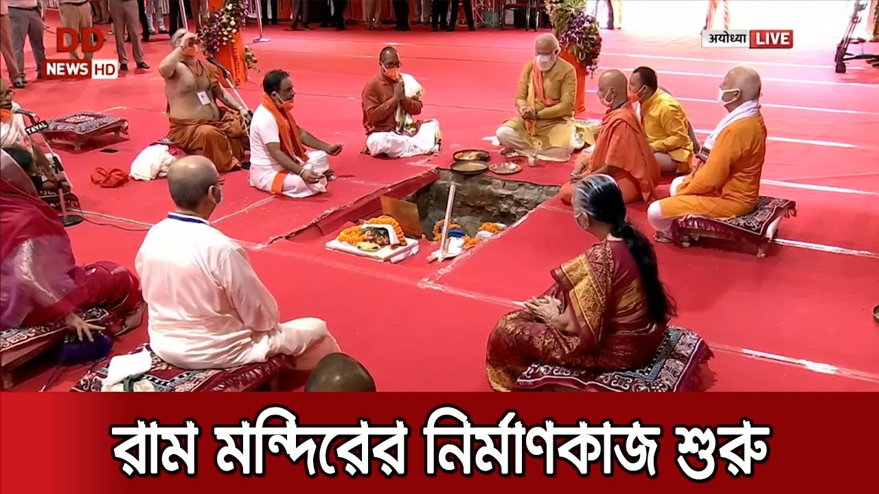 রাম মন্দিরের নির্মাণ শুরু; হায়া সোফিয়ার মতোই ফিরবে বাবরি মসজিদ: ওয়াইসি | Ayodhya Temple