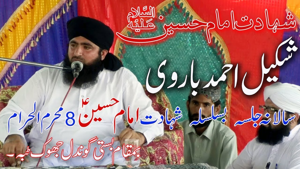 SPEACH OF HAZRAT IMAM HUSSAIN ALIHISALM MOHARAM  SHAKEEL AHMED BARVI