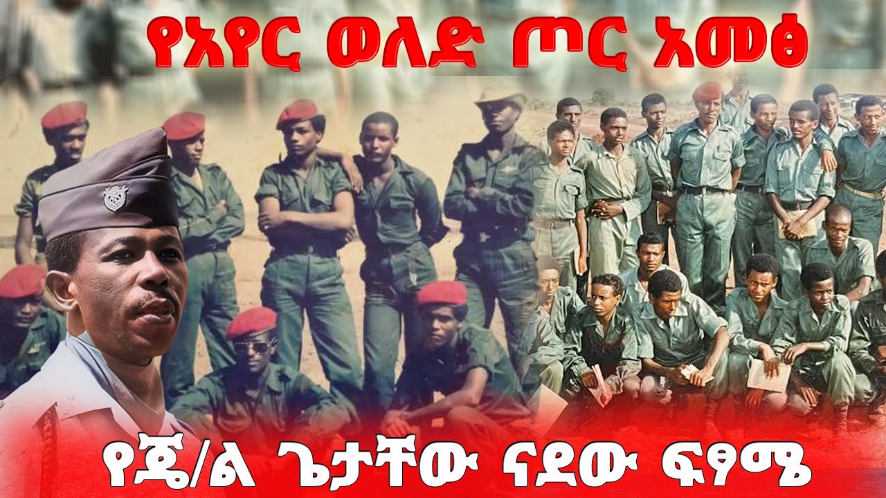 የአየር ወለድ ጦር አመፅ  - የጄ/ል ጌታቸው ናደው ፍፃሜ