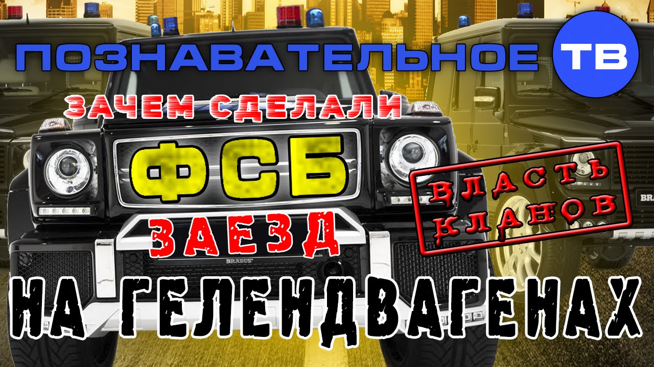 Власть кланов: Зачем сделали ФСБ-заезд на 