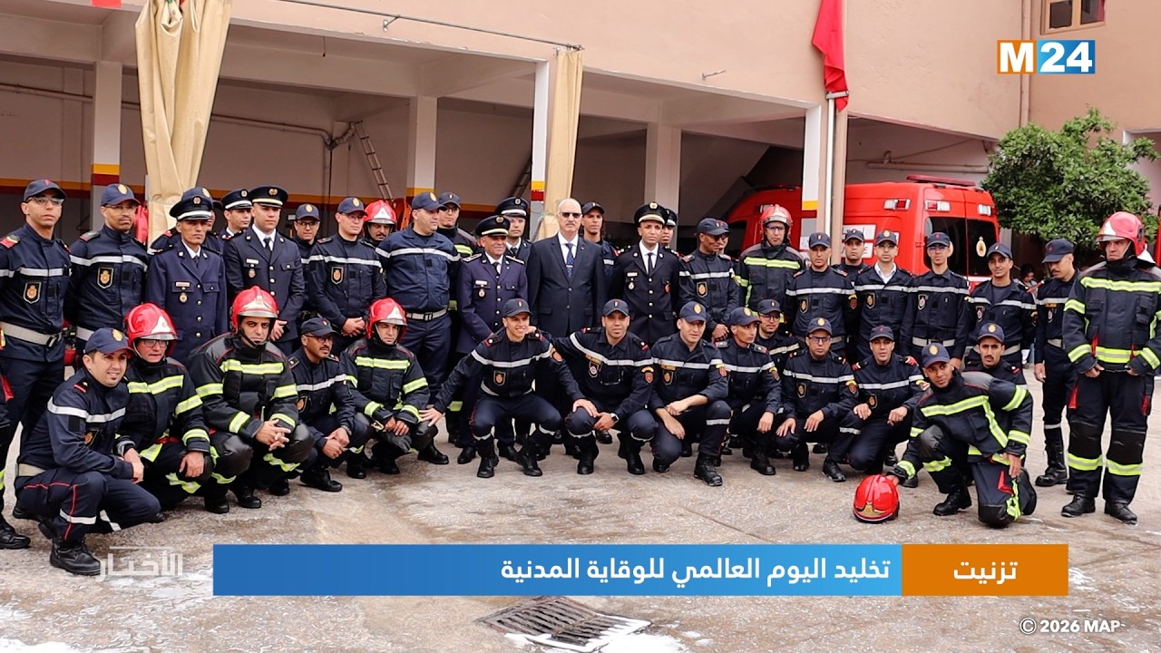 تزنيت.. تخليد اليوم العالمي للوقاية المدنية