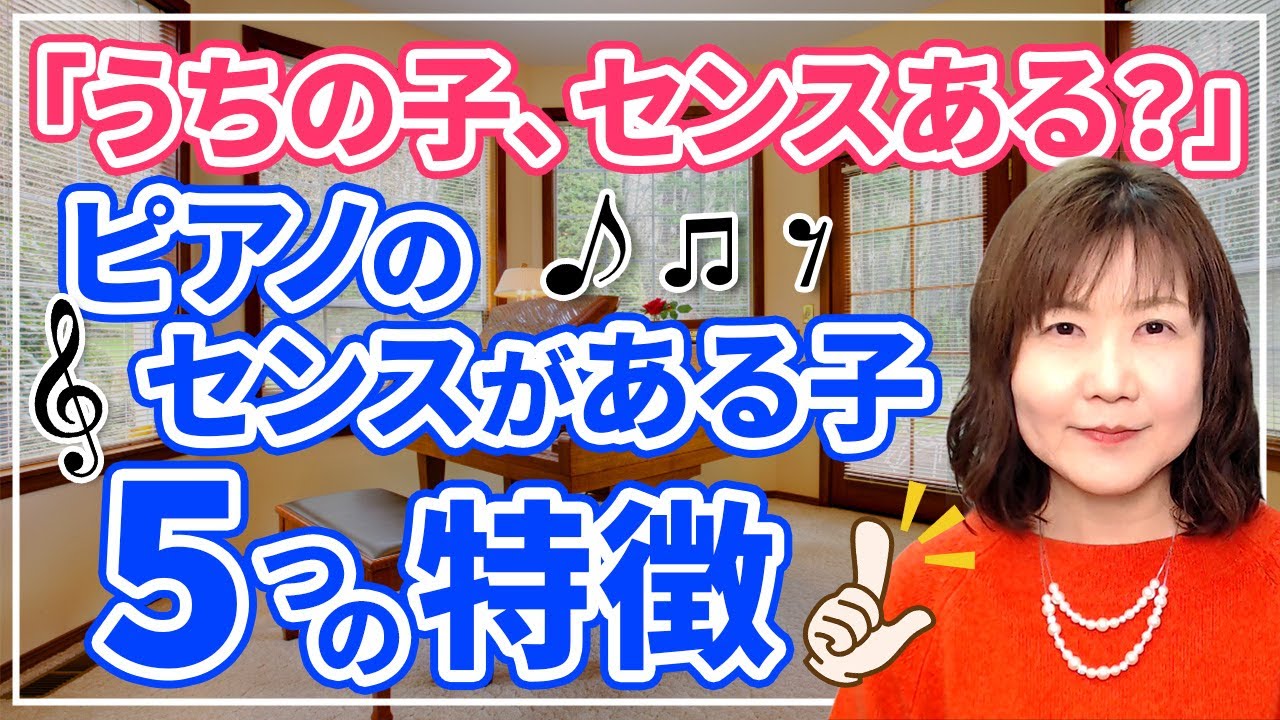 ピアノのセンスがある子 5つの特長お子さんのピアノセンスを伸ばす最強の方法