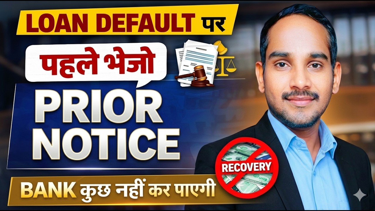 Loan Default से पहले ये Notice भेजो! Bank कुछ नहीं कर पाएगा #priornotice #loanrecovery