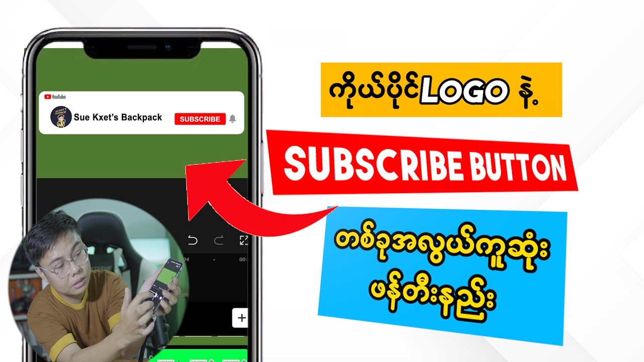 How To Add a Subscribe Button To Your Video / Capcut Tutorial
