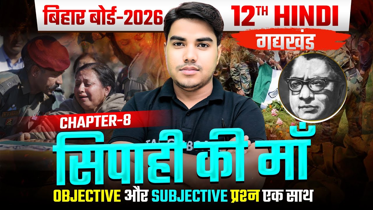 Hindi Class 12 Hindi Chapter 8 Objective Question | 12th Hindi Chapter 8 Subjective Question | Hindi