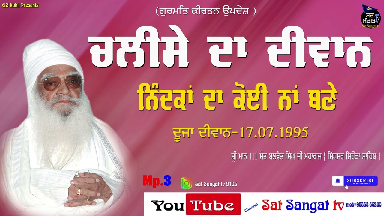 ਨਿੰਦਕਾਂ ਦਾ ਕੋਈ ਨਾ ਬਣੇ {ਧੰਨ ਧੰਨ ਸ਼੍ਰੀ ਮਾਨ 111 ਸੰਤ ਬਲਵੰਤ ਸਿੰਘ ਜੀ ਸਿਹੌੜਾ ਸਾਹਿਬ ਵਾਲੇ }#kirtan 