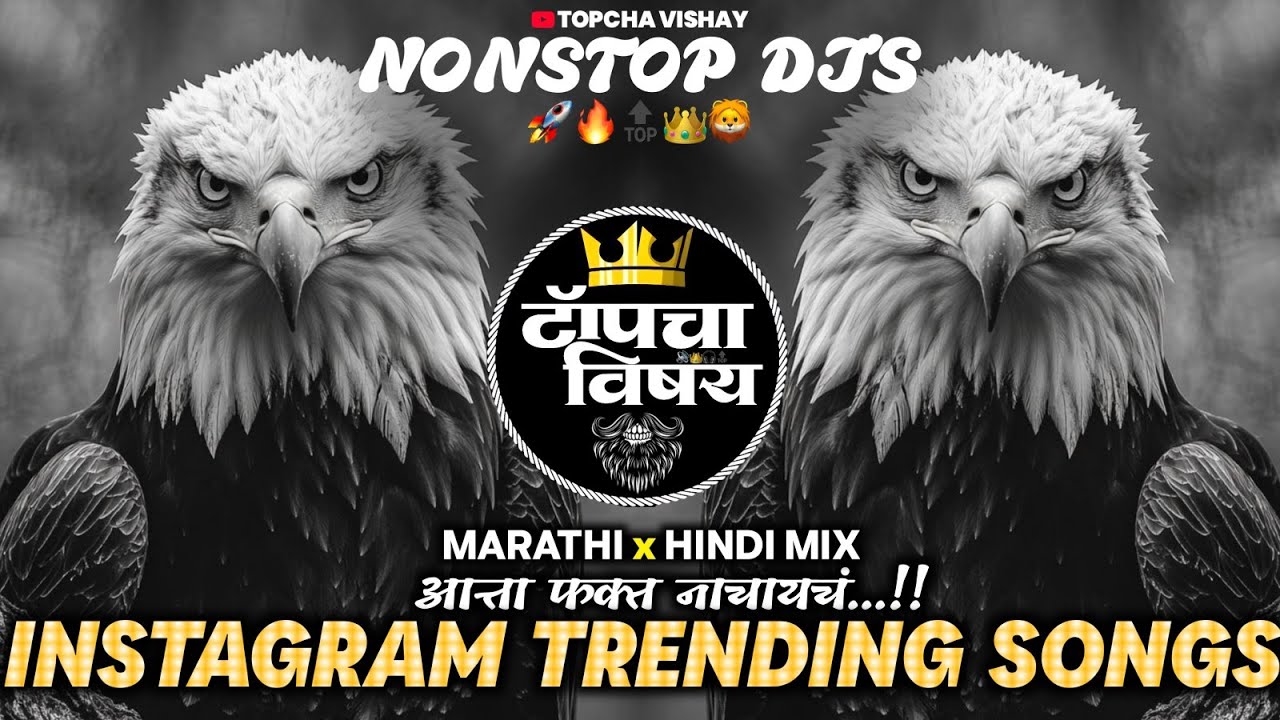 नॉनस्टॉप कडक वाजणारी डीजे गाणी 2026 | Marathi DJ song | DJ Remix | New Marathi Hindi DJ SongsNonstop