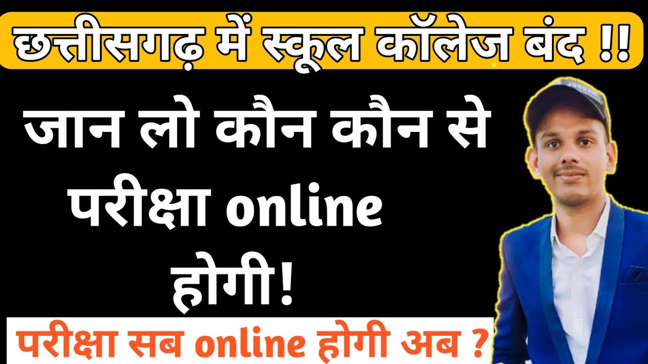 Chhattisgarh Mein School College Band | CG School College Latest News | Online Exam, Cg news latest