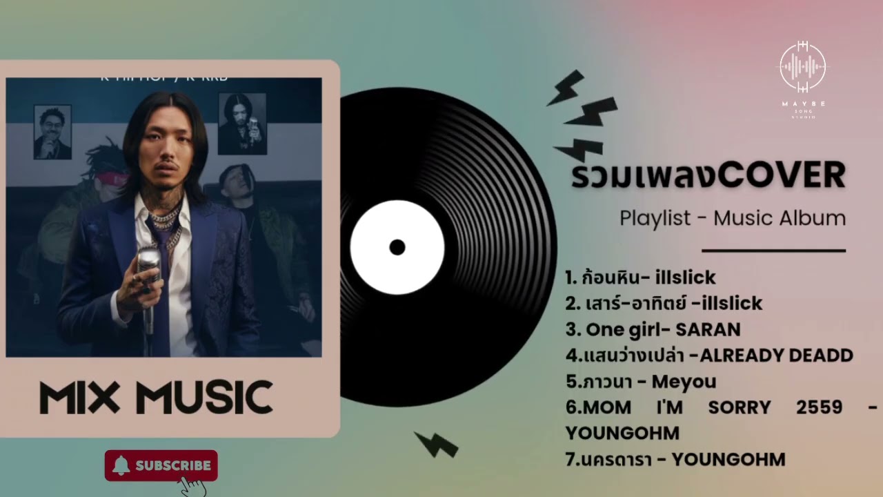 รวมเพลงเพราะๆ ฟังสบายสบาย ยาวๆ (MiX COVER MUSIC JAZZ ) ฟังตอนทำงาน