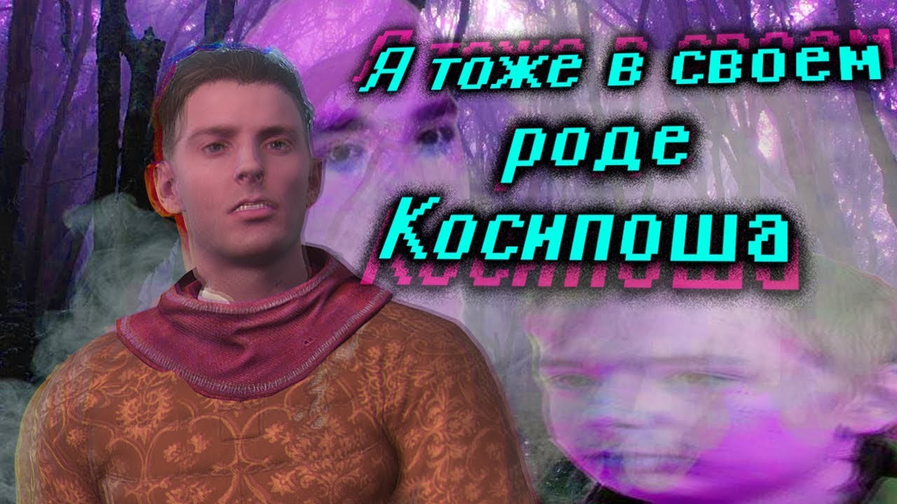 Кратко про Kingdom Come: Deliverance (Часть 2)