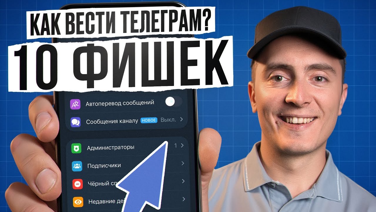 ТВОЙ канал в телеграм ВЗЛЕТИТ, если знать ЭТИ фишки! / Как БЫСТРО набрать подписчиков и заработать?