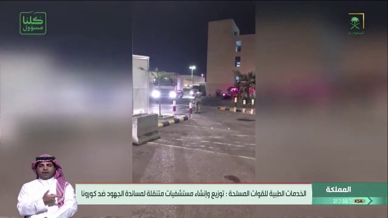 الخدمات الطبية للقوات المسلحة: توزيع وإنشاء مستشفيات متنقلة لمساندة الجهود ضد #كورونا.