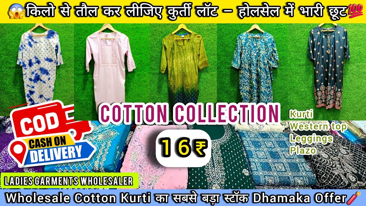 Export✨️surplus Kurti ÇOD💯Wholesale | Cotton Kurti | 💯All India COD available💸 | 2025 #kurti #trend