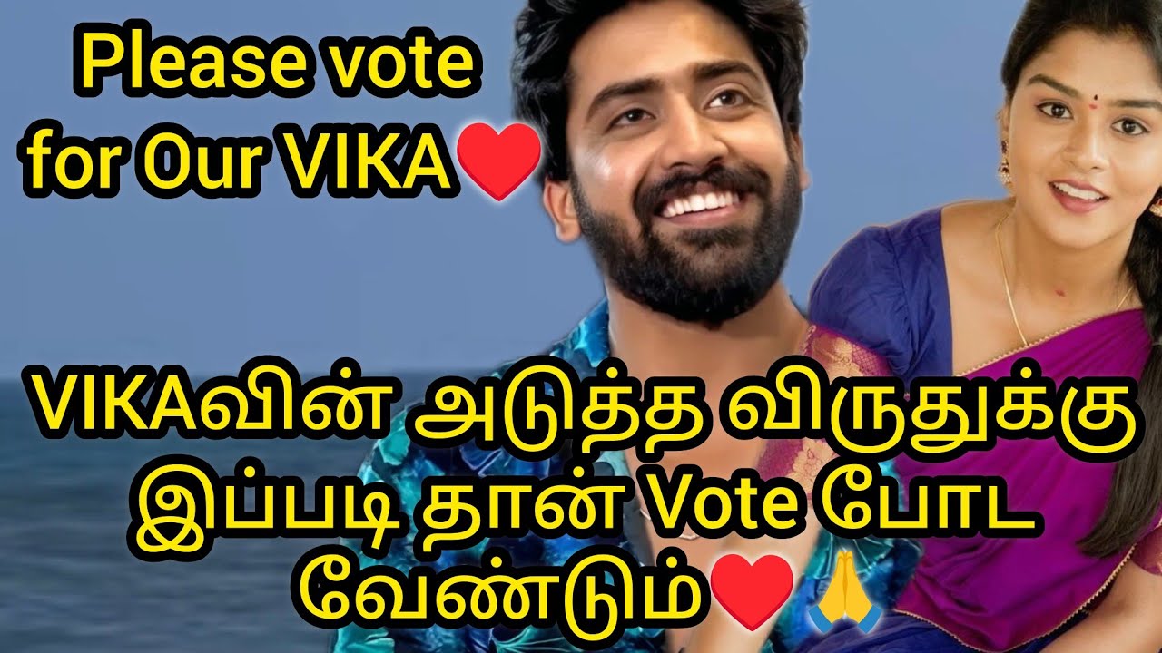 VIKAவின் அடுத்த விருதுக்கு இப்படி தான் Vote போட வேண்டும்🔥🙏Please vote for our VIKA/#vika #vote #win