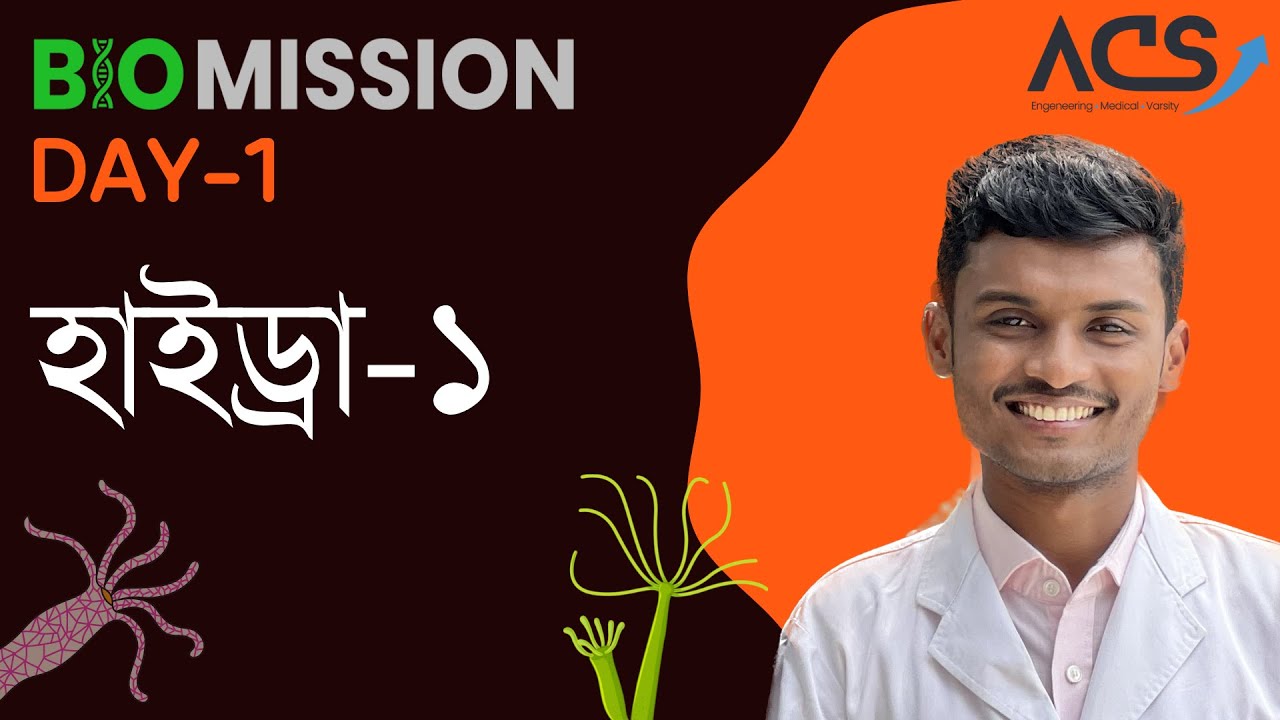 হাইড্রা-১ || BioMission 3.0 || Day-1