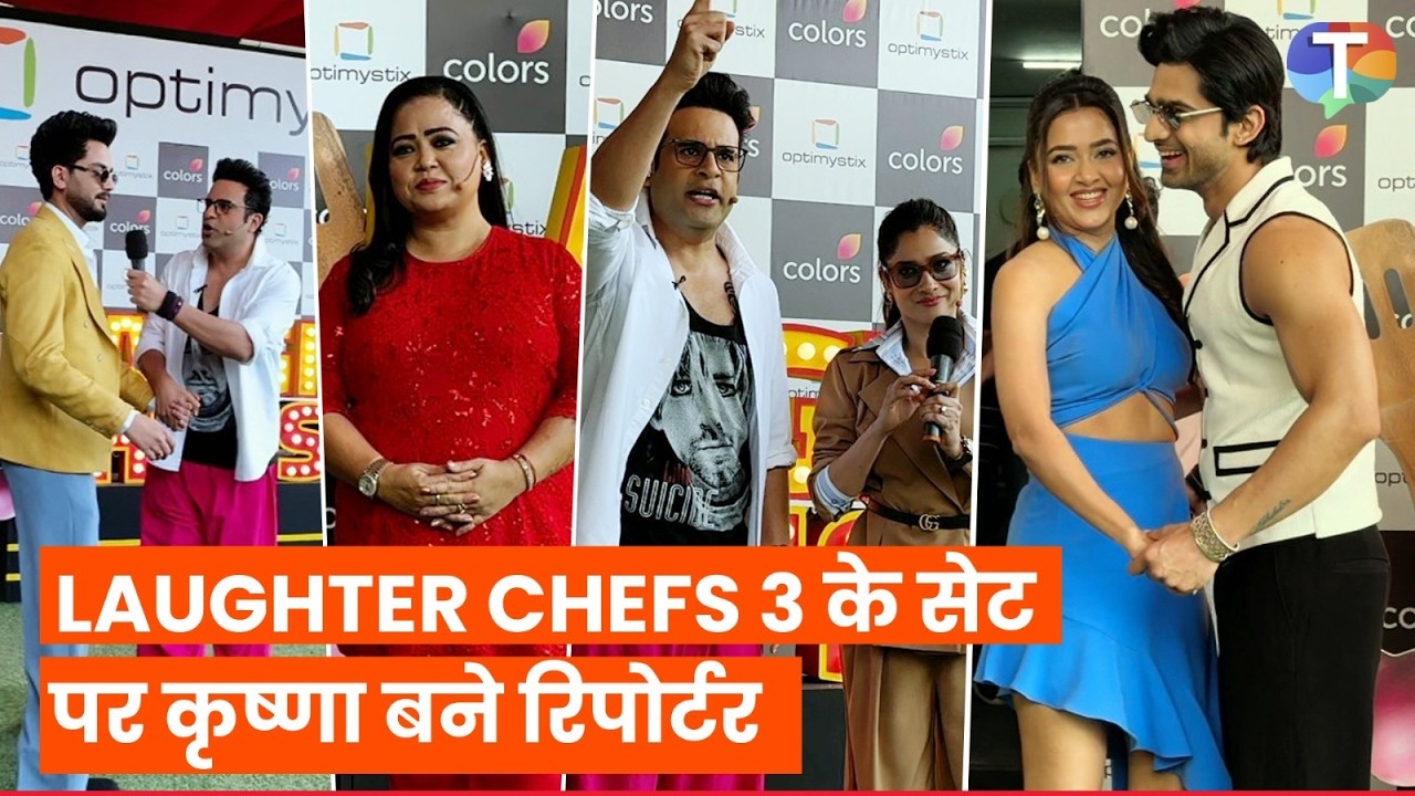 Laughter Chefs 3 ke set par Tejasswi Prakash-Ankita ki MASTI; Krushna Abhishek bane reporter