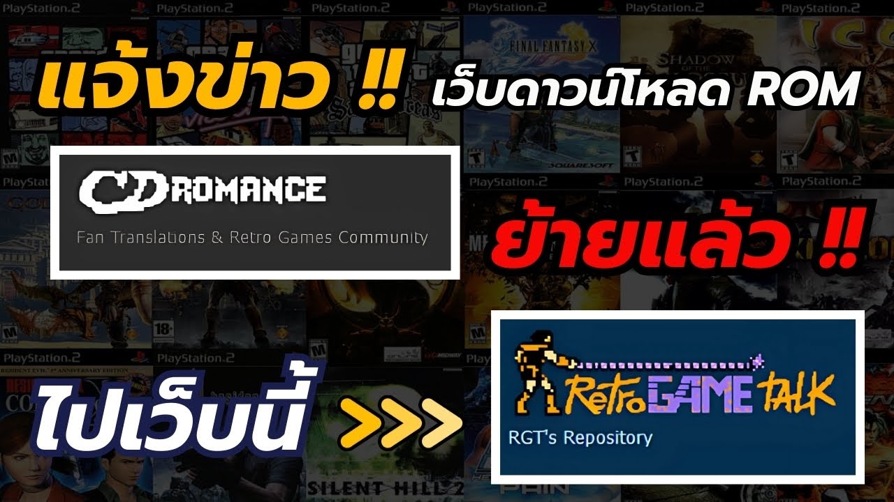 แจ้งข่าว !! เว็บไซต์ดาวน์โหลด ROM | CDromance ย้ายแล้วนะครับ !!