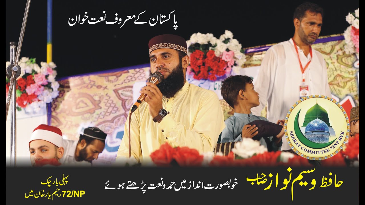 Hafiz Waseem Nawaz (Full Video) Beautiful Hamd o Naats 2024 72NP RYK @waseemnawazofficial