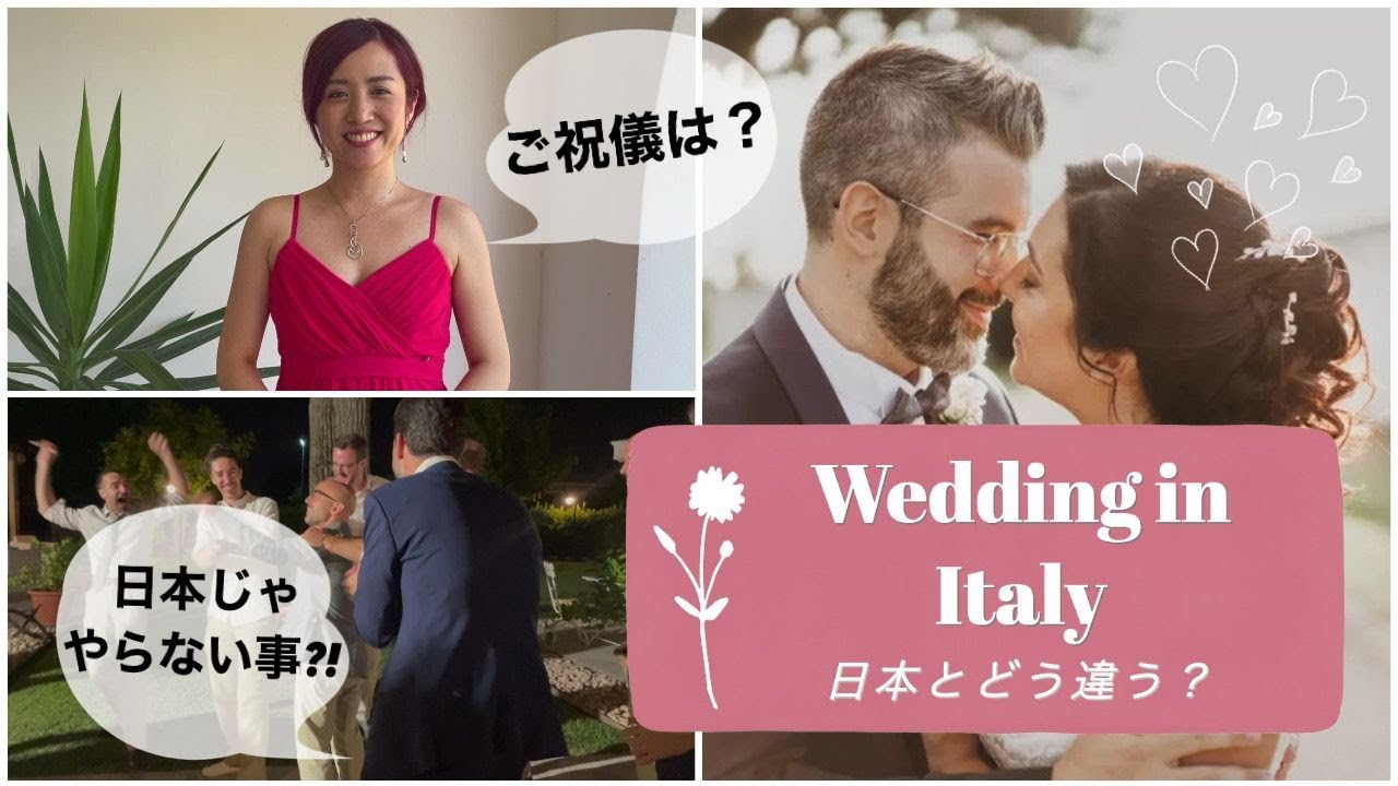 【イタリアの結婚式】日本とどう違う？？