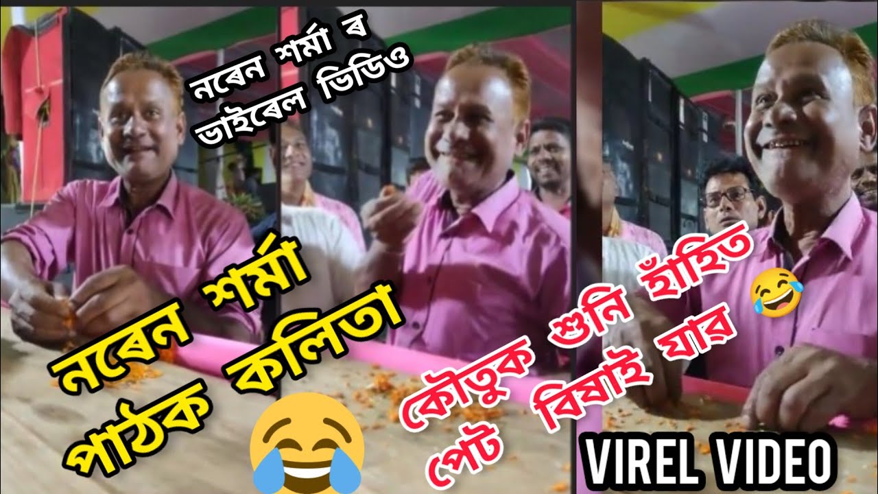 Naren Sarma Pathak Kalita .Vairel... Comedy video..@Comedy Sagar..
