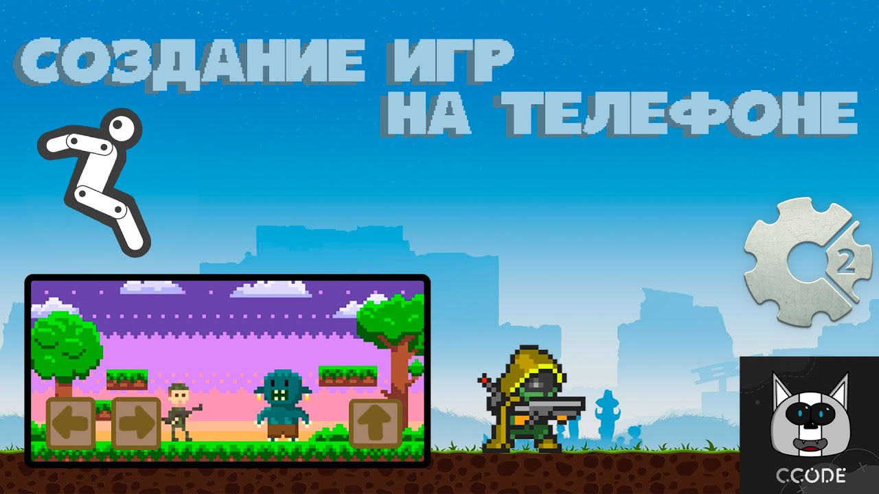 КАК делать игры на ТЕЛЕФОНЕ? Обзор конструкторов #4