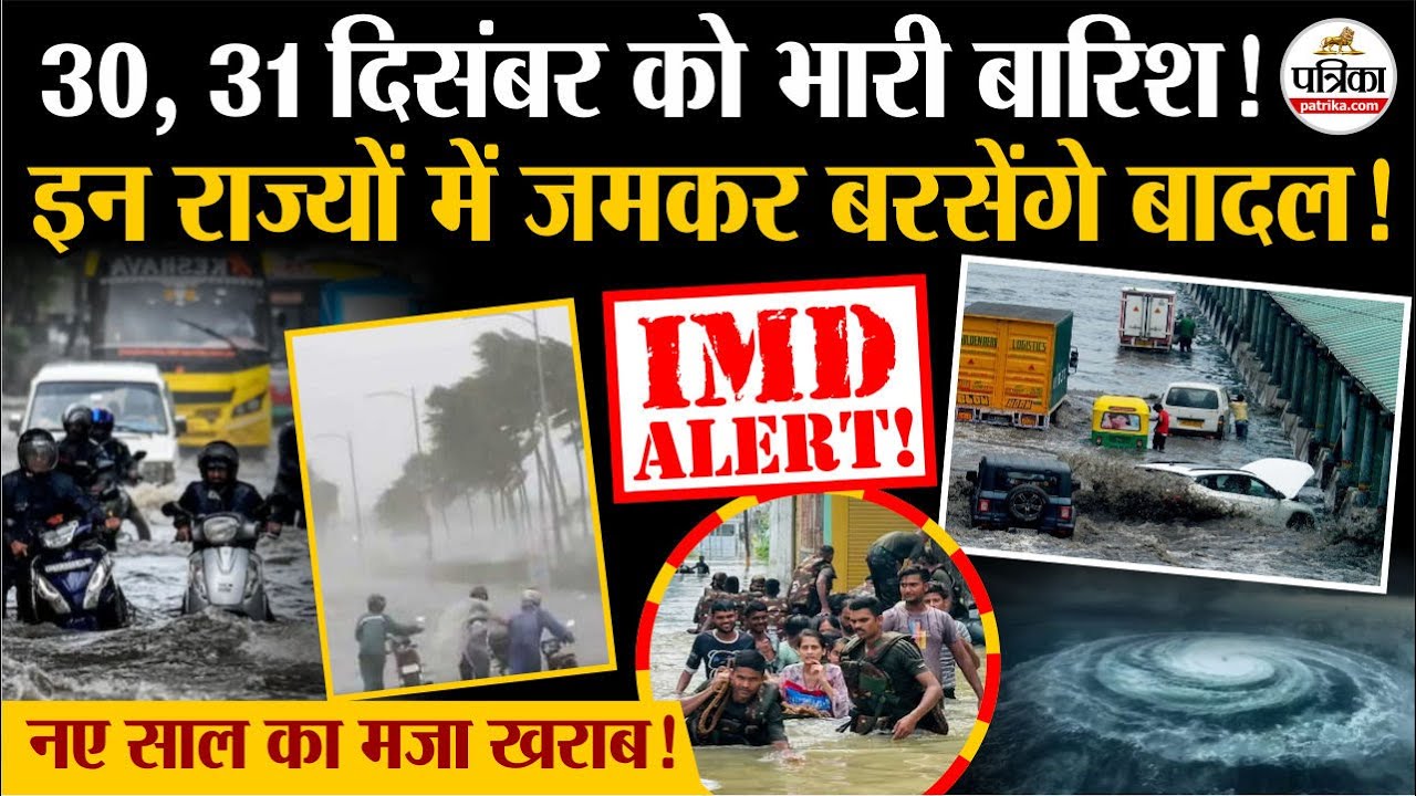 Weather Update Today : New Year 2026 पर इन राज्यों में Heavy Rain | IMD | India's Weather Update