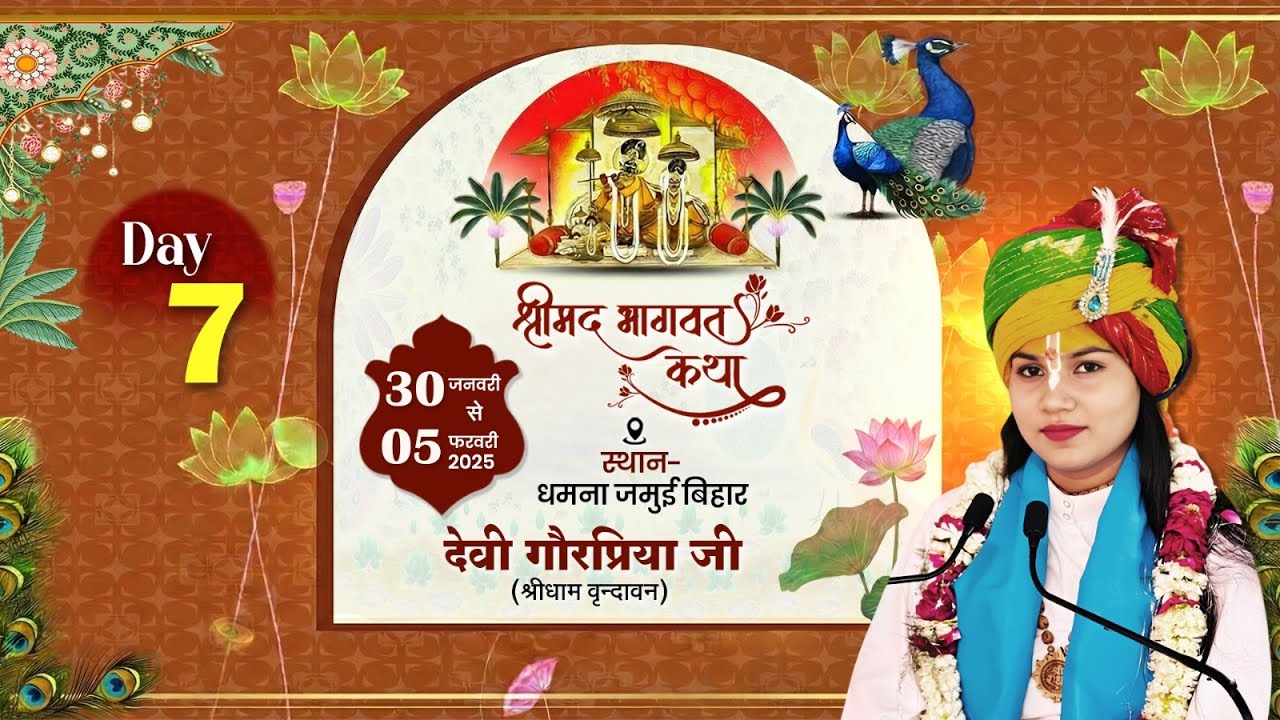 🔴 LIVE -Day.// 07, श्रीमद् भागवत कथा // By -Devi Gorpriya Ji //स्थल धमना जमुई  (बिहार) :