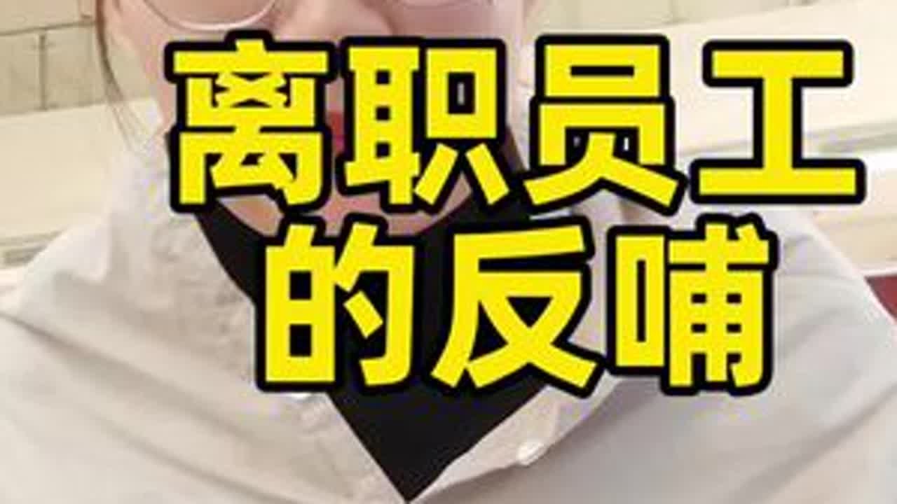 文化沉淀的价值：员工自发反哺的行为，是公司精神的最佳背书感恩职场