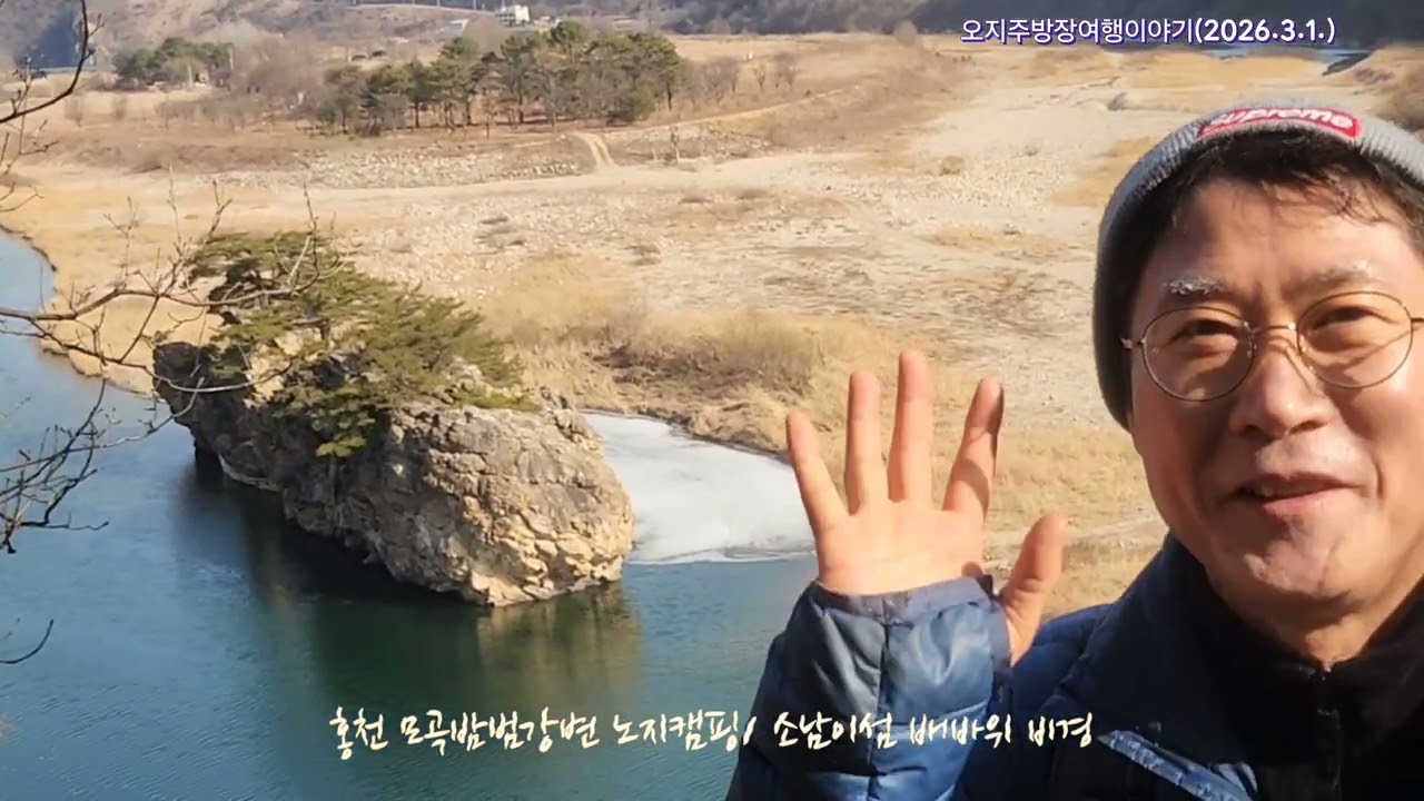 홍천 모곡밤벌노지캠핑/소남이섬 배바위 비경