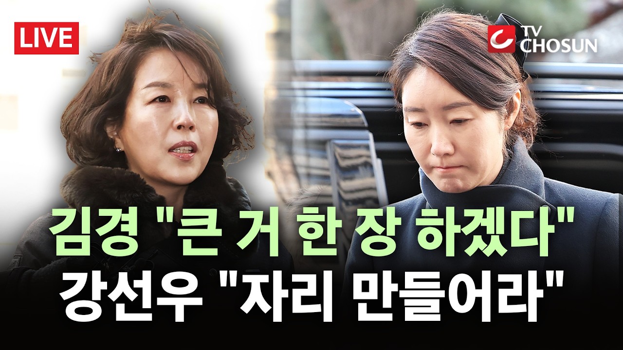 [🔴 무조건 간다 LIVE] 시의원 한 자리 비자···김경 
