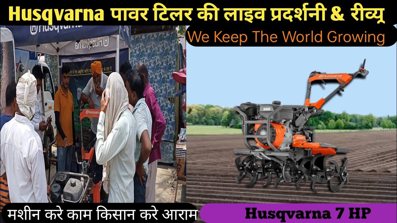 Power Tiller Review in Hindi | पॉवर टिलर | Agriculture Equipment machine Indian Farmer।। Husqvarna..